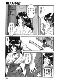 [Eimu Yuu] Musume Ningyou Shiiku -Joukan- Hajime