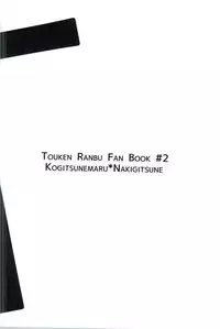 (Konkon Renren) [Tou? Seisou (Hon)] Niju (Touken Ranbu)