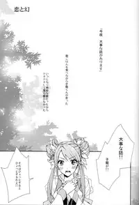 (Love Collection 2013) [Kinkai (Eight Linda)] Koi to Maboroshi (Sangoku Rensenki)