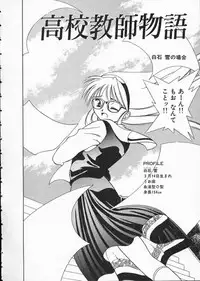 [Matsui Motoki] Koukou Kyoushi Monogatari