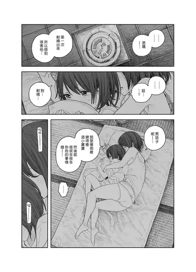 [Survival Knife] Natsuyasumi~Boku to oneechan no inaka de hatsutaiken~ | ～我和大姊姊在鄉下的初體驗～ [Chinese] [漢化組漢化組×夢中璞影]