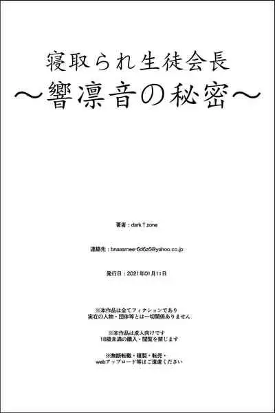 Netorare Seito Kaichou