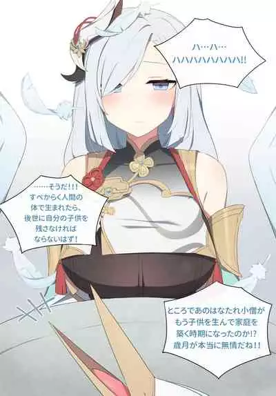 [poyeop] Shenhe (Genshin Impact) [Decensored]