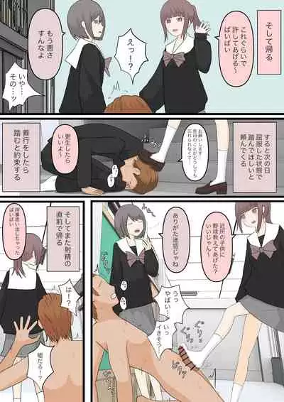 [Kaoinshou Zero] Zenkou Danshi Ashi Dorei Keikaku