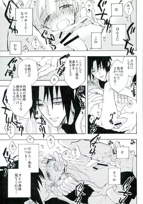 ぼくのせんせい