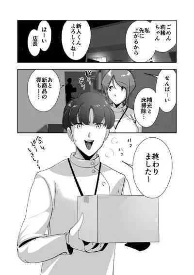 Oitekebori Tsuma Sasae wa Ikemen Dekachin Daigakusei