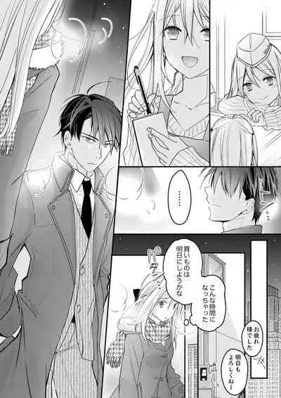 秋山社長のゴリ押しエッチは愛ゆえです!? 第1-5話