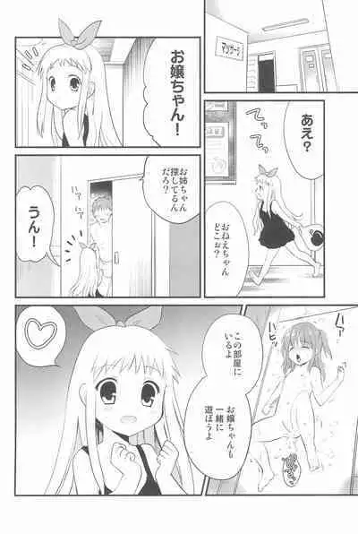 Yukine-chan to Anyaru ecchi