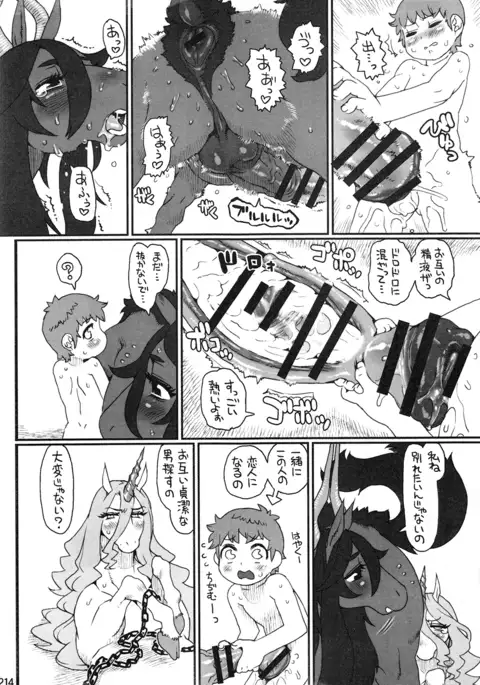 Mare Holic 4 Kemolover EX