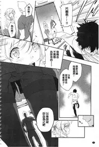 [Yomotsuka Tsukasa] Junai Practice - The Practice Of Charming Love | 潤愛的反覆練習 [Chinese]