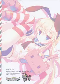 [Santa☆Festa! (Santa Matsuri)] Watashi Mo Imouto Ga Hoshiino! (Kantai Collection -KanColle-)