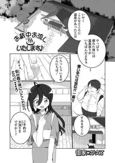 Gekkan Web Otoko no Ko-llection! S Vol. 46