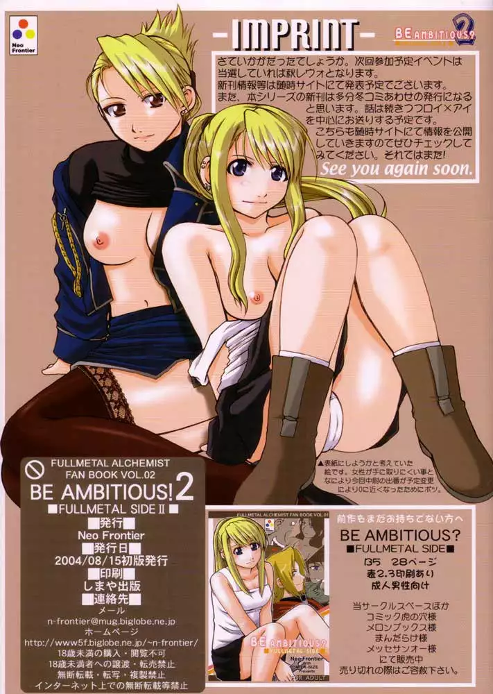 Fullmetal Alchemist - Be Ambitious 2
