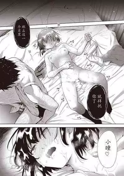 Kazoku no NTR Jijo –Anata no Tame ni Okasare–