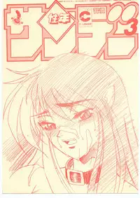 [Seigakukan (Taheebo)] Shuukan Seinen Sunday 3 (Tetsuwan Birdy)