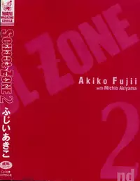 [Fujii Akiko, Akiyama Michio] SCHOOL ZONE 2nd