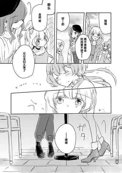 [DOYONDO. (Taiyaki)] Yuuai (Aikatsu Stars!) [Chinese] [银河猫喵喵个人汉化] [Digital]