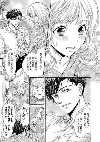 Nando Daka Retatte, Sukini Nanka Naranai yo 1-2