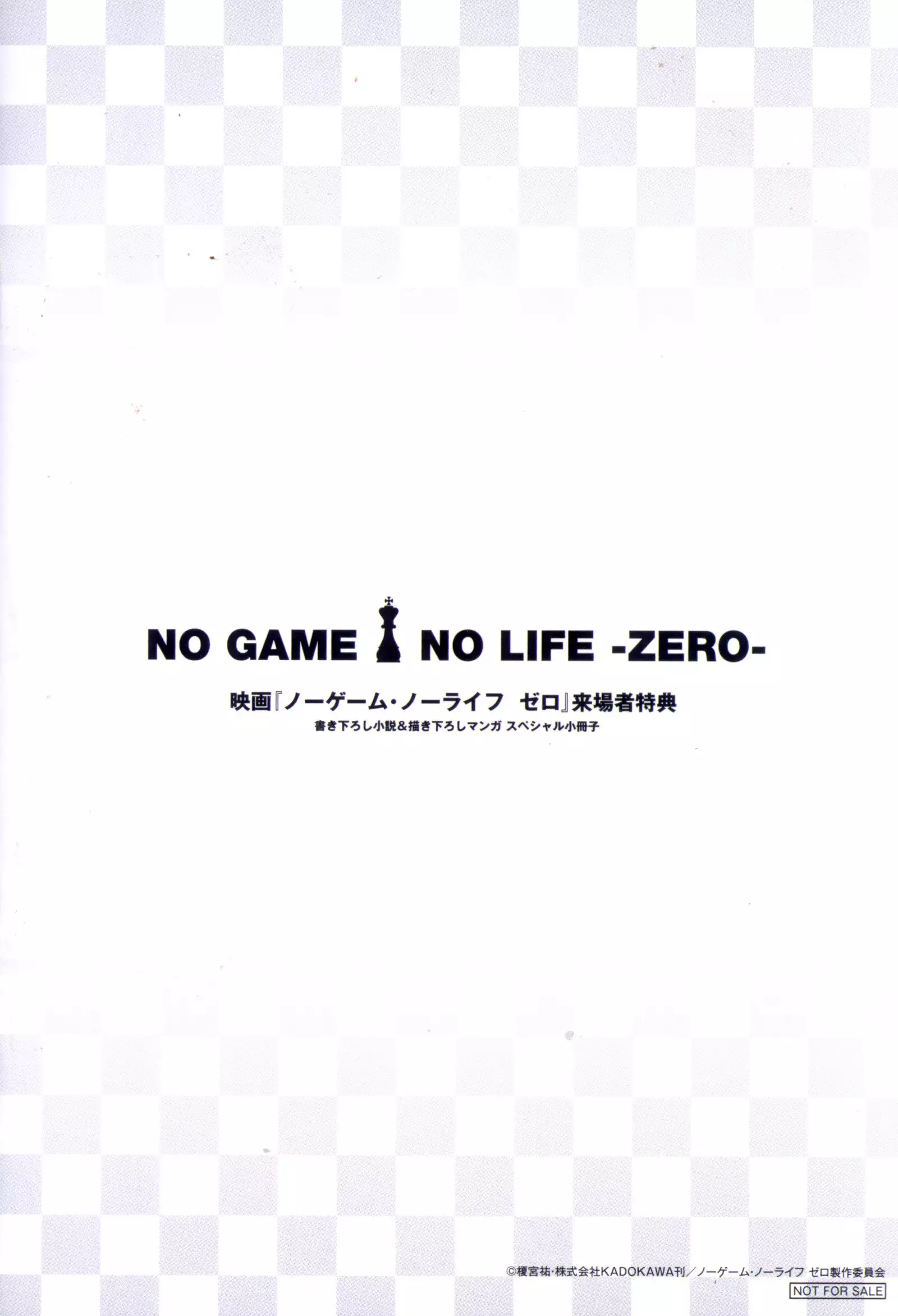 No Game No Life - Zero