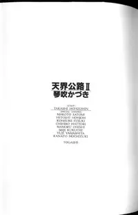 [Kotobuki Kazuki] Tenkai Kouro 2