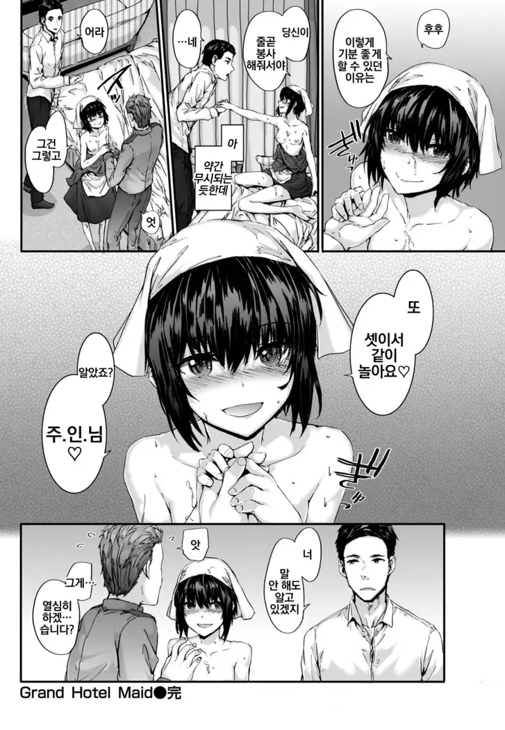 Grand Hotel Maid | 그랜드 호텔 메이드