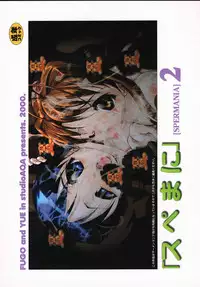 [studio AQA (FUGO + YUE)] SUPE MANI 2 (Love Hina)