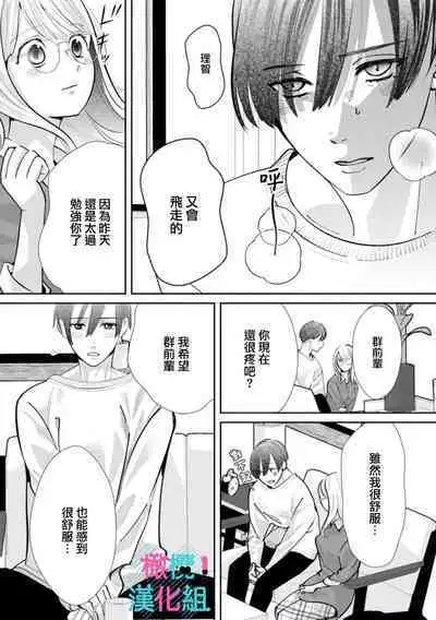 [Shinkai Yuyu] Kimi ni shika Bokki shinai Elite Ouji wa Mob no Watashi o Dekiai suru~01-08| 只能对你勃起×身为路人的我被优秀的王子溺爱着 ~01-08[Chinese]