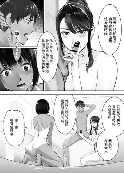 Osananajimi ga Mama to Yatte imasu. 7