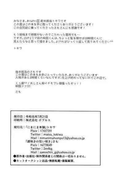 Yo ̄-sh! Ojisan yanagi ichimobure ganbatchau zo!!