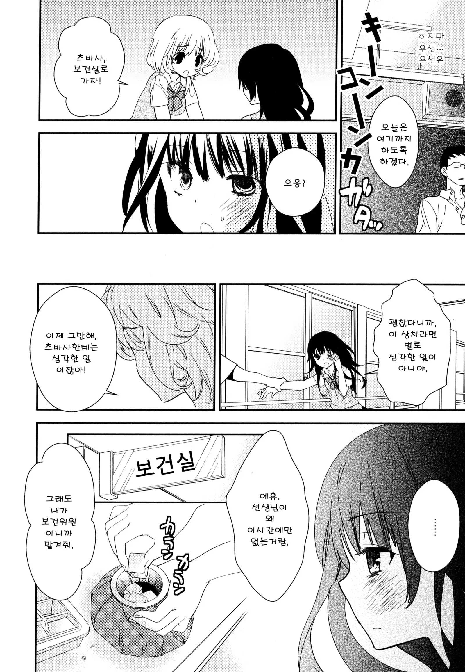 Dorodoro to Koi Ch. 1-7