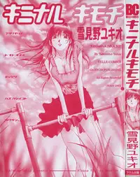 (Yukimino Yukio) Kininaru Kimochi