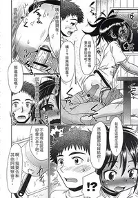 [R-Koga] Mechashiko Hiyakekko | 曬痕女孩來做愛吧 [Chinese]