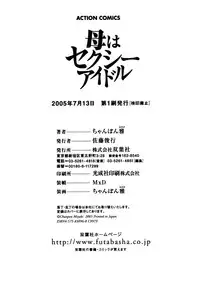 [Chanpon Miyabi] Haha wa Sexy Idol [Chinese] [魔劍个人汉化]