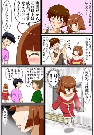 夢無花果 ～逢瀬～