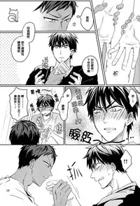 [JESSICA (Ichii)] SPELLBOUND (Kuroko no Basuke) [Chinese]