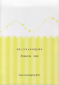 (Kabukichou Daishuukai 2) [ioom (niko)] Serotonin to Melatonin (Gintama)