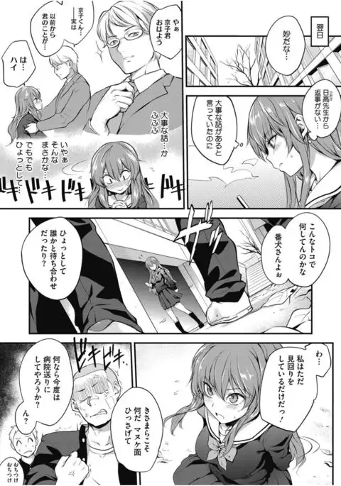 Core Colle Chijoku Inbaku