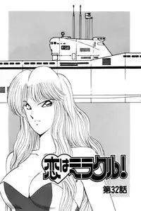 [Amamiya Jun] Koi wa Miracle! v05