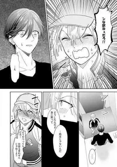 Onzoushi to Yankee Onna no Kojirase Koi 1-6