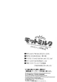 (COMIC1☆8) [Lunatic*Maiden (Poruno Ibuki)] Motto Milk
