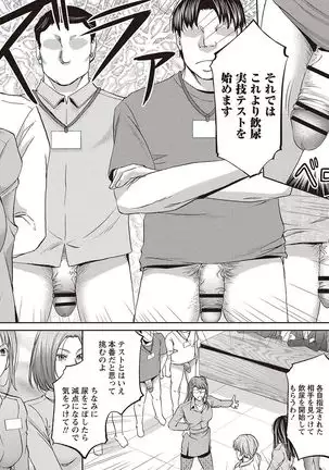 Haken Benjoin ~Omorashi Musume to Genkai Innyou~