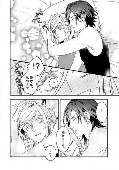 [Tadano Akira] Room Share - Yajuu Host to Futarikurashi 1-12