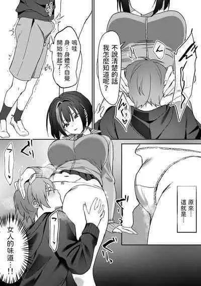 Gomennasai ga Kikoenai