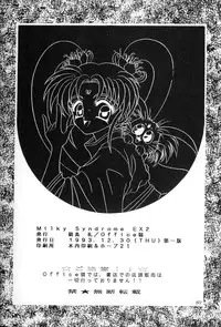 (C45) [Office Neko] Milky Syndrome EX2