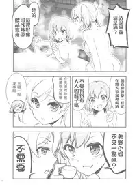 (CSP6) [GUNP (Mori Kouichirou, Sakura Akami)] NAMANIEDO-NATSU (SHIROBAKO) [Chinese] [UAl汉化组]