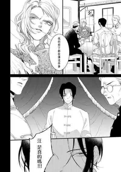 Mazu no Hoshikuzu | 魔都的星尘 act.1-2