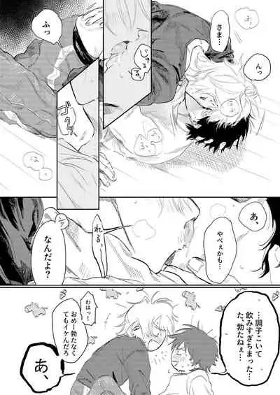 [Nicotine Patch (Noya)] Anta to Sake ga Nomitai (Hypnosis Mic) [Digital]