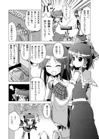[Tsukiyomi (Porurin)] Hakurei Reimu no Tenka Tottaru de! (Touhou Project)