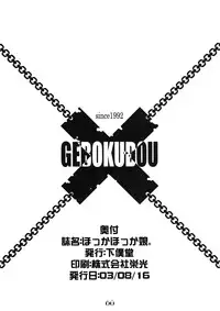 (C64)[Gebokudou] Slave Unit Vol.3 Hokka Hokka Musume (Various)