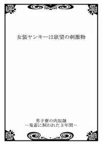 [Kikunosuke(uroco)]Danshi ryou no nikudorei 3-Kichiku ni kawareta 3nenkan-